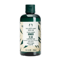 The Body Shop美体小铺生姜头皮护理护发素柔顺有弹性滋养250ml