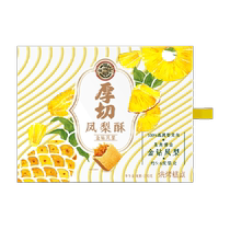 Xu Fuji pastry thick-cut pineapple cake golden diamond pineapple box 190g skin crisp filling soft afternoon tea snack snacks