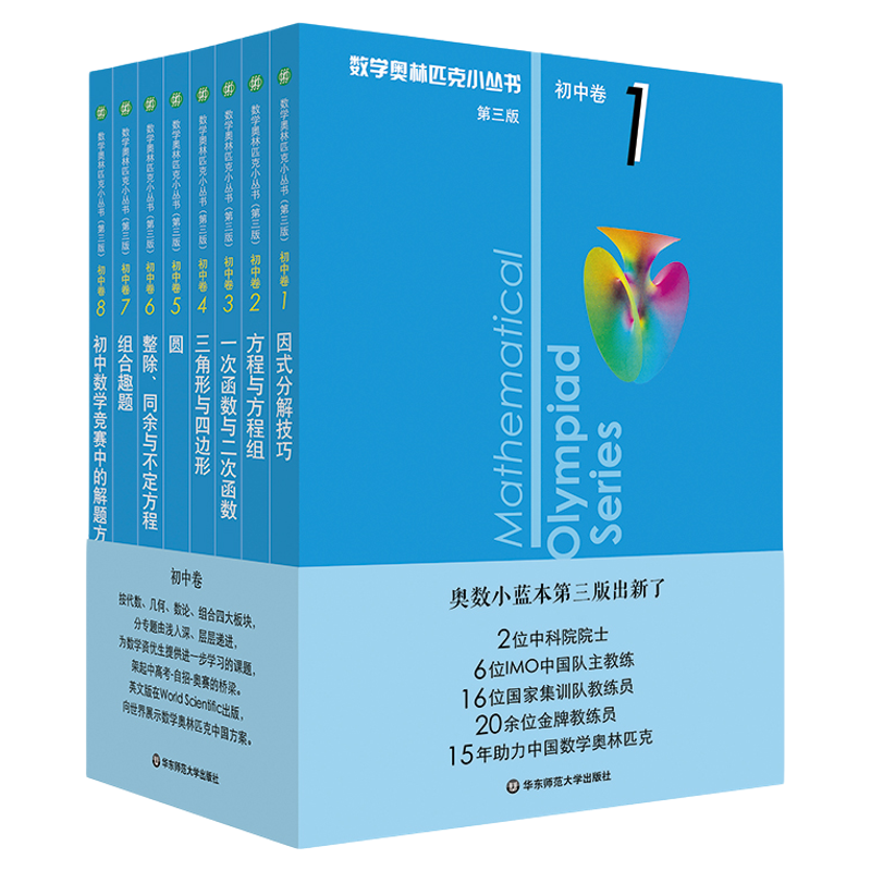 数学奥林匹克小丛书初中卷因式分解技巧第2版中学教辅-Taobao-Tmall