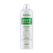 Jinyi wool laundry detergent 500ml neutral anti-shrink cashmere sweater detergent silk wool coat stain removal