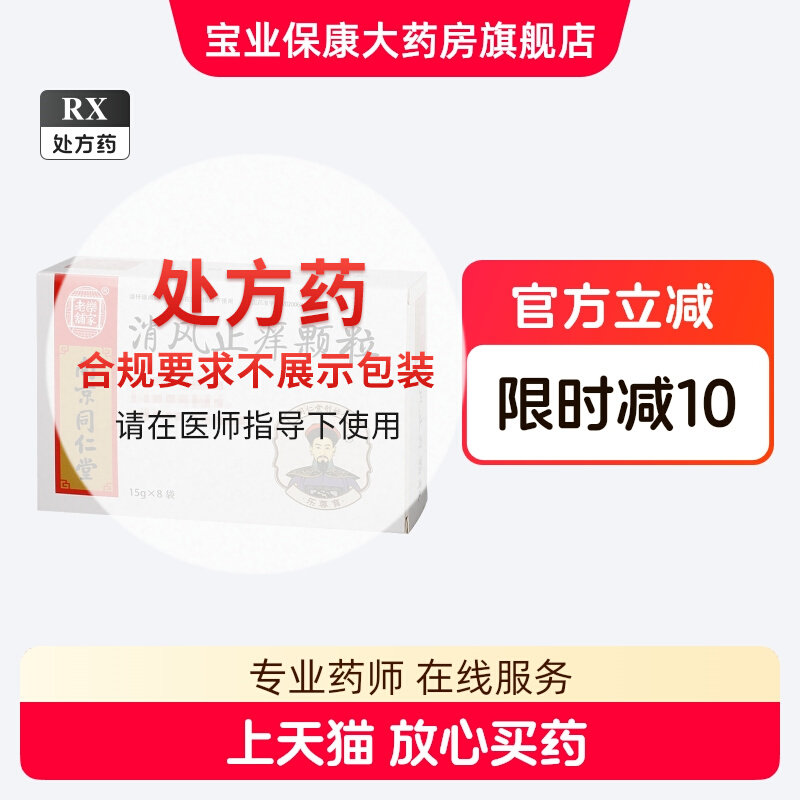 乐家老铺 消风止痒颗粒 15g*8袋/盒