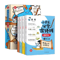 Must-memorize ancient poems for primary school students notes on ancient comic strips and quick memorization skills for children’s books on essential literary knowledge