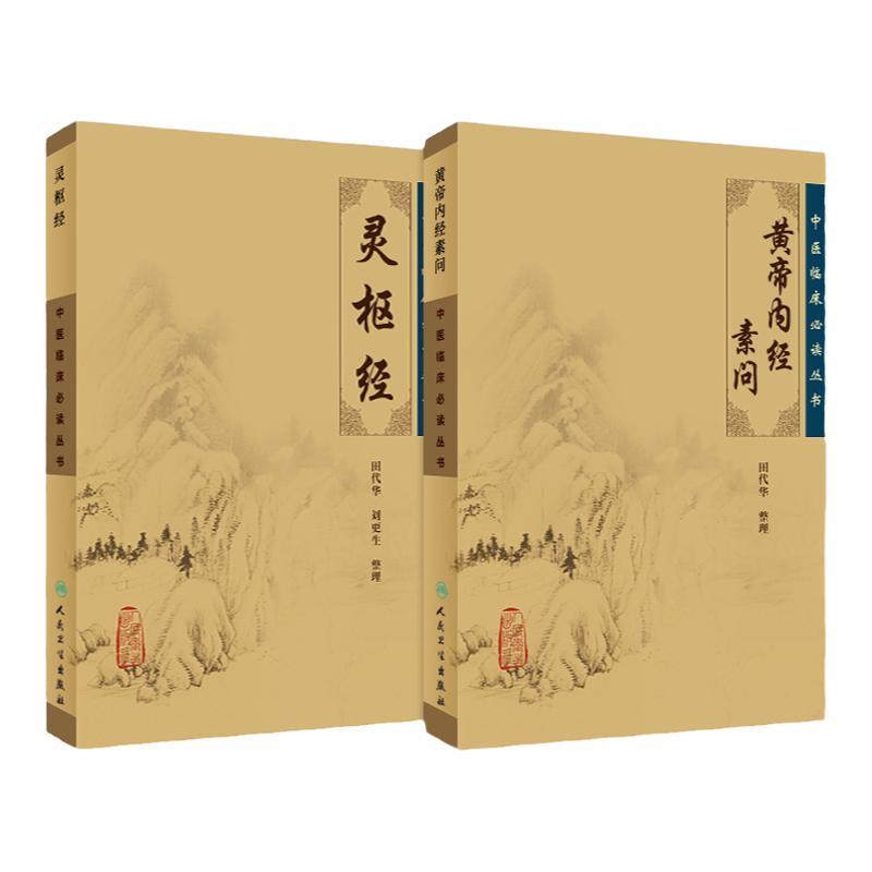 針灸甲乙經+針灸大成中醫臨牀必讀叢書重刊全套105本黃帝內經素問靈樞