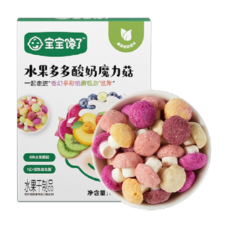 宝宝馋了酸奶魔力菇水果溶豆无白糖添加儿童零食宝宝辅食谱