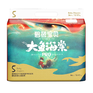 碧芭宝贝大鱼海棠pro纸尿裤婴儿超薄透气尿裤夏季裸感腰围尿不湿