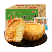 Its coconut cake Xiamen specialty coconut bread pastries for a snack snack and leisure breakfast biscuit