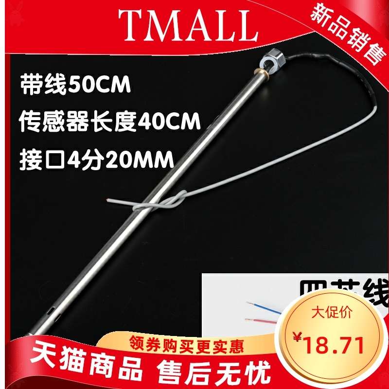 Suitable for Sanle solar sensor 2-core 4-probe water level temperature thermostat accessories water heater