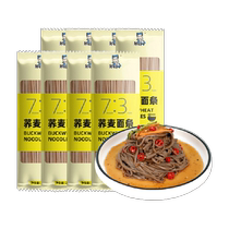Zou Youcai buckwheat noodles 200g*8 bags whole wheat rye staple food instant thin noodles without white noodles instant noodles