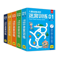 Childrens special focus training walking labyrinth books 3-45-6 years old Kindergarten baby Puzzle Attention Training Card