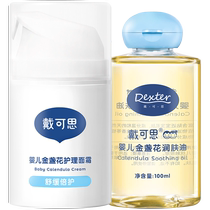 Daikes Calendula Baby Baby Cream Massage Oil 100ml*1 50g*1 Care Cream Moisturizing and Moisturizing
