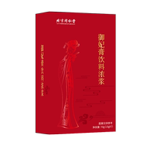 Buy 2 get 1 free Beijing Tong Ren Tang and imperial doctor Yu Fei Cream thick pulp wolfberry longan jujube kernel Poria nourishing cream 2762