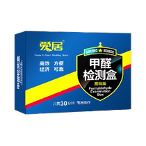 测甲醛检测盒专业测试剂10盒试纸新房室内检测家用自测盒测量