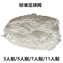 High-end bold polypropylene football net futsal goal net standard 3-a-side 5-a-side 7-a-side 11-a-side