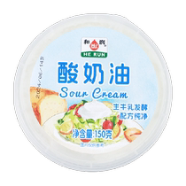 Herun Sour Cream Fermented Cream 150g*5 boxes SourCream Instant Cheese Salad Spread Bread