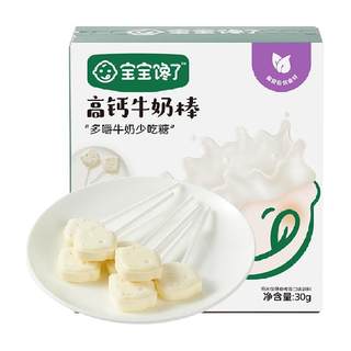 宝宝馋了牛乳棒高钙牛奶棒无添加蔗糖宝宝奶片儿童零食