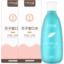 October crystallized pregnant womens mouthwash postpartum and postpartum special breath freshening mouthwash 250ml*2 bottles