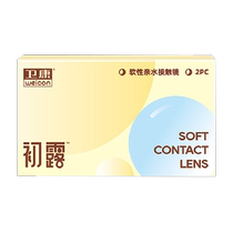 Wei Kang contact lenses for myopia monthly disposable 2 pieces in box first dew monthly disposable light and moist transparent tablets
