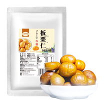 Buy 2 get 1 free Guanpinyuan chestnut kernel snacks cooked nuts and dried fruits specialty ready-to-eat sweet chestnut kernel snacks in bags