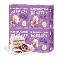 (Single product) Xijingyuan whole wheat purple potato and taro cake 220g*4 boxes of whole grain pastries snacks