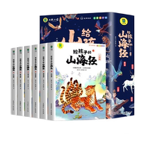A complete six-volume version of The Classic of Mountains and Seas for children. Children aged 3-6 can understand the Chinese Classic of Mountains and Seas with color pictures and phonetic notation from Xinhua Bookstore.