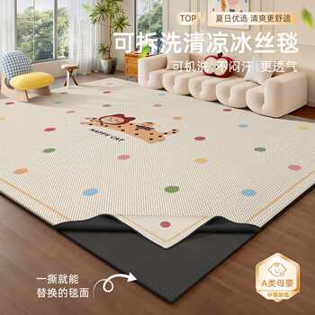 2026 new summer living room carpet ice silk cool feeling double layer removable and washable second-hand cream children's anti-slip foot mat