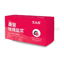 Baosangyuan mulberry rose salt compound pulp agricultural science product original squeezed mulberry juice 30ml*7 bags of mulberry puree