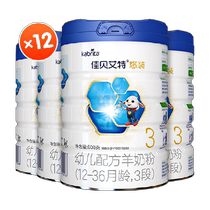 Stock en état durgence) Jiabeai Laidback Clothing 3 Paragraphes 1-3 ans Old Baby Formula Goat Milk Powder 800g * 12 jar