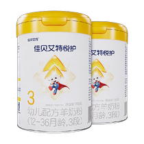 A gift from the cans Jabrita Infant Goat Milk Powder Yuehu 3 Stages 700g*2 cans top with OPO to absorb nutrients