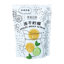 Xishan Hanafang freeze-dried lemon slices 50g*3 bags VC fruit tea scented tea soaked in water for afternoon tea 0 additions