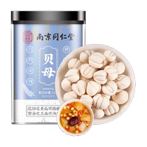 Nanjing Tong Ren Tang Fritillaria 50g authentic Fritillaria non-fritillary powder can be beaten powder non-fritillary loquat plaster medicinal rock sugar