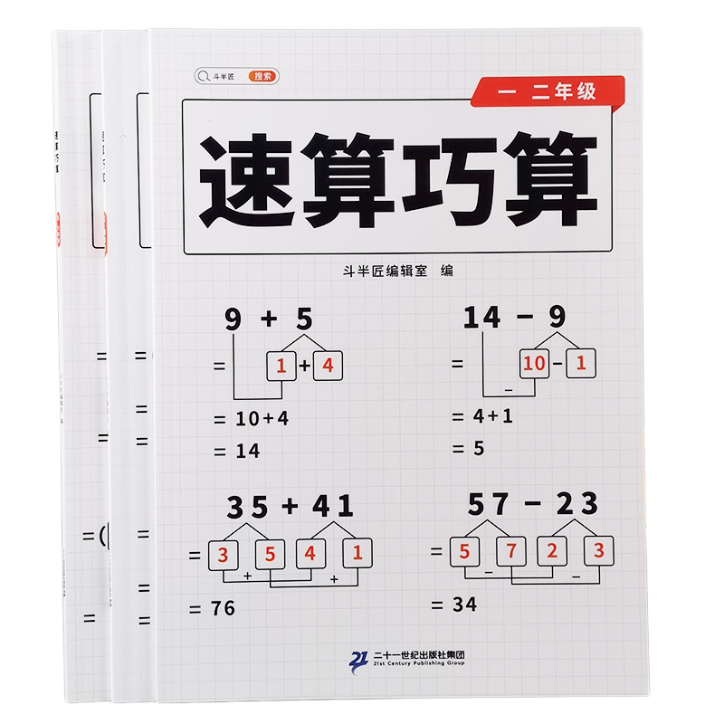 小学数学速算巧算一二三四五六年级小学生数学同步练习册计算题巧算大全