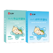 Renhe Cold Patch 1 коробка Жаропонижающие пластыри Renhe 1 коробка для младенцев и детей раннего возраста Пластырь традиционной китайской медицины от простуды и насморка для снижения температуры