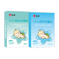 Jen & Cold Sticker 1 Box Rens and Withdrawal Heat Sticker 1 case of baby baby Traditional Chinese medicine post windy and cold runny nose back fever