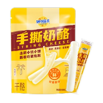 Miao Ke Lan Duo hand-shred cheese cheese sticks 80g high calcium ready-to-eat nutritious healthy snack original cheese