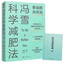 Quand lInternet Feng Xuefing Law (Booklet ci-joint) perdre du poids en premier pour manger suffisamment de neige pour obtenir le Book Fuwai Hospital Heart Rehabilitation Center Director Life Health Weight Loss Books Shanghai Jiao Tong University