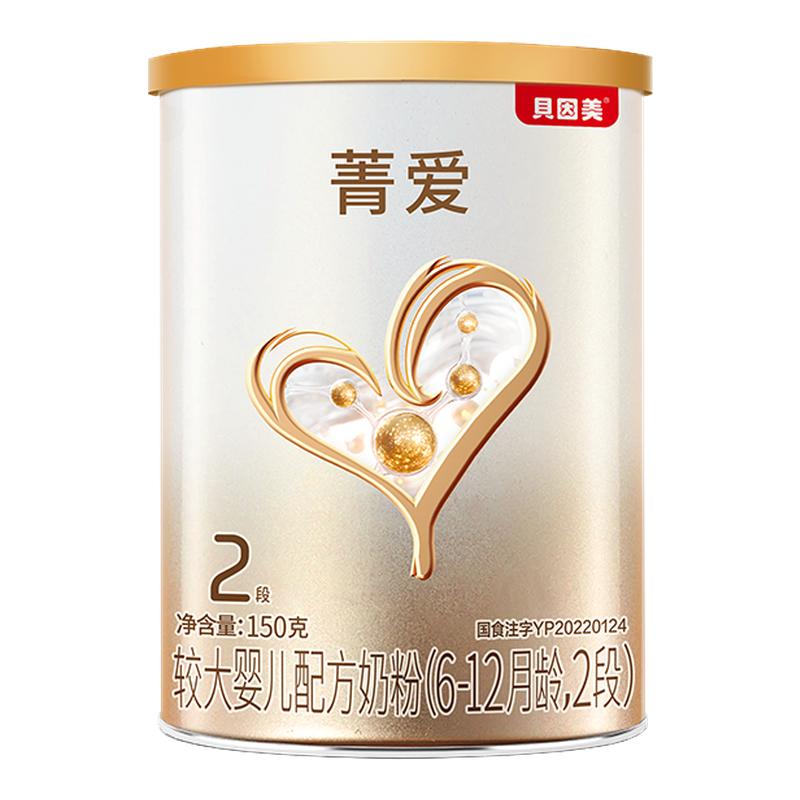 Beingmejing Love Baby Newborn 2 Stage Milk Powder 150g Lactoferrin Official Authentic