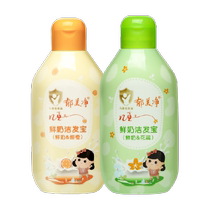 郁美净儿童鲜奶洁发宝花蕊味 甜橙味宝宝婴儿幼儿洗发水洗发精