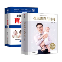 Cui Yu Tao Encyclopedia of Pediatric Academy of Pediatrics 7th edition of the Set 2 books of Xinhua Bookstore