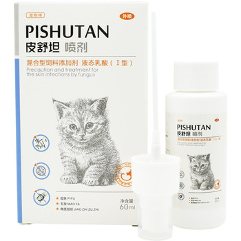 Picosol spray compound luliconazole terbinafine pet fungus bacteria mite cat ringworm dermatitis ພະຍາດຜິວຫນັງ