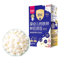 Guoxian Multidimensional Baby Label Fresh Milk Melted Beans Infant Snacks Probiotics for 6 Months and Over 3 Boxes
