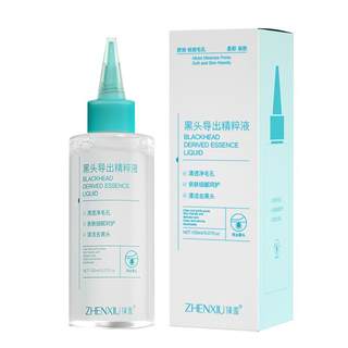 臻羞黑头导出精粹液控油去白黑头粉刺保湿温和无刺激官方旗舰店