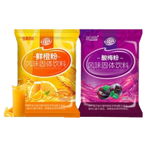 Sour plum powder brewed drink Xian commercial wholesale raw material juice beverage catering sour plum soup fresh orange powder milk tea Xian specialty