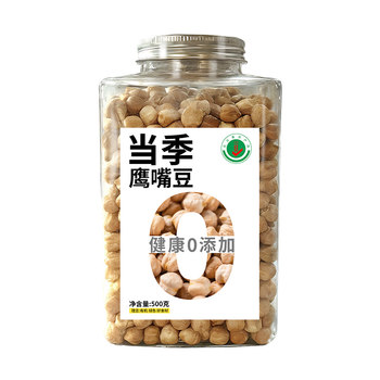Xinjiang organic chickpea raw beans large pellets 500g*3