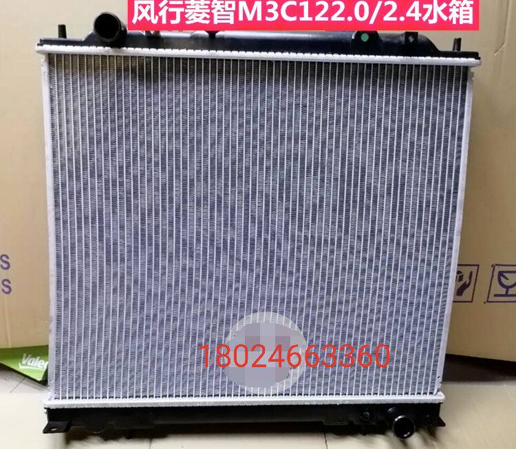 เหมาะสำหรับ Dongfeng Fengxing Lingzhi รุ่น C12M3M5 ชุดประกอบหม้อน้ำ ชุดประกอบถังน้ำ หม้อน้ำขนาด 2.0/2.4