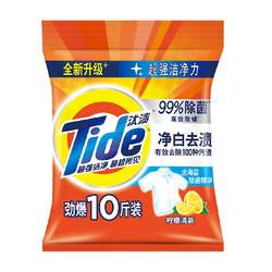 ນໍ້າຢາຊັກຜ້າ Tide 10 ປອນ whitening stain removal sterilization lemon long-lasting fragrance soap powder official authentic packable affordable