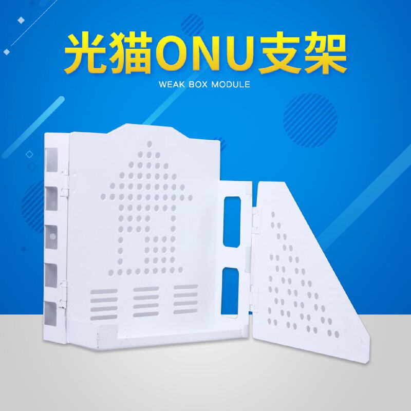 Multimedia Fiber Optic Module Weak Current Box Information Box Onu Bracket Fiber Optic Modem Tray Folding Open Bracket Iron