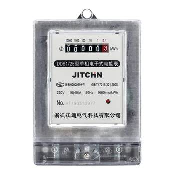 Single-phase electronic smart meter