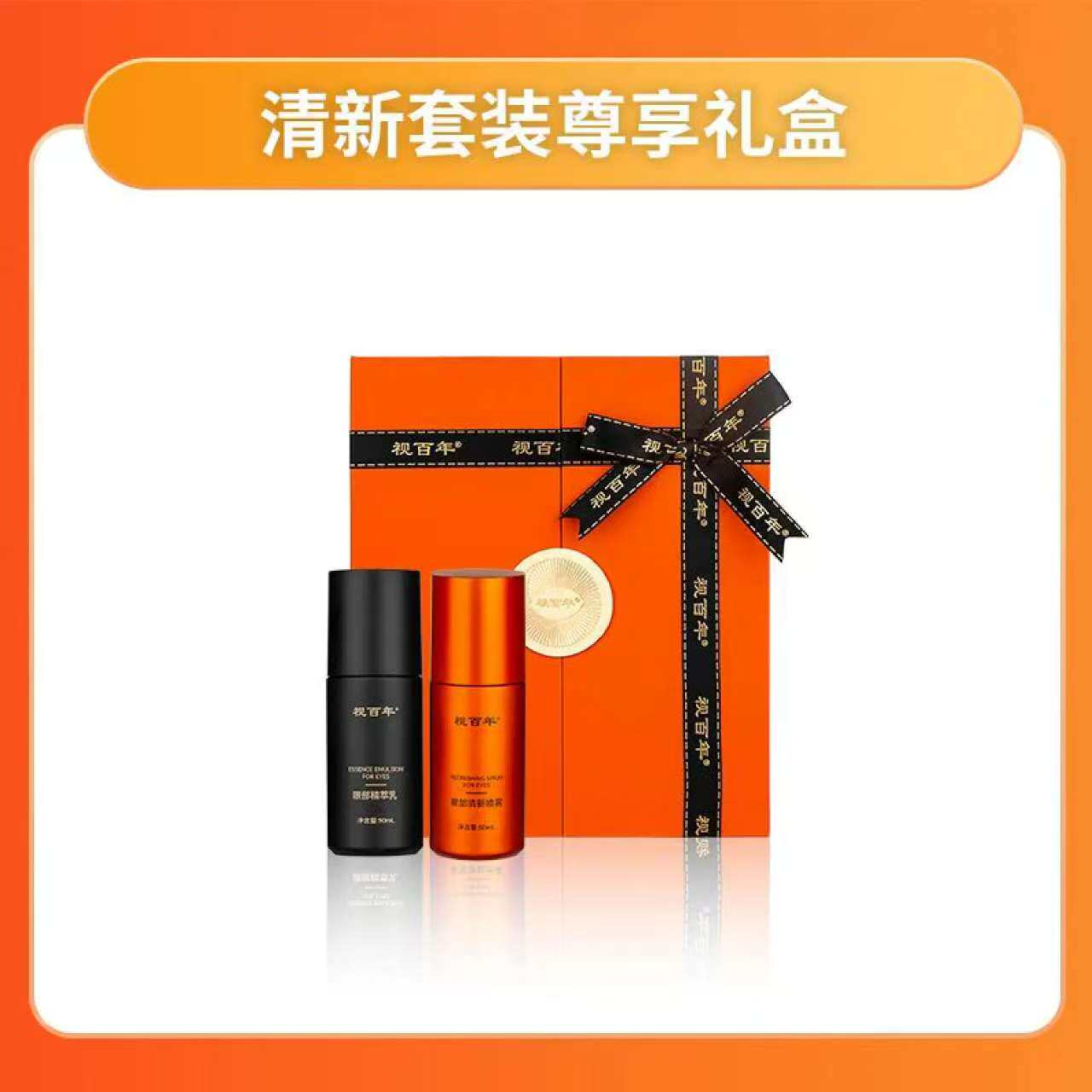 官方正品視百年官方旗艦店眼部清新套裝三生視康眼部護眼精粹乳-淘寶