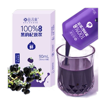 New Adoptive Collection Black Medlar Raw Pulp 90ml Qinghai Non-Ningxia Black Medlar Juice Stock Solution Anthocyanin Is Easy To Absorb