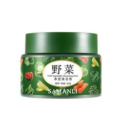 Samantha Wild Vegetable Cleansing Cream Facial Deep Cleansing Cream Massage Cream Facial Pore Dirt Official Flagship Store